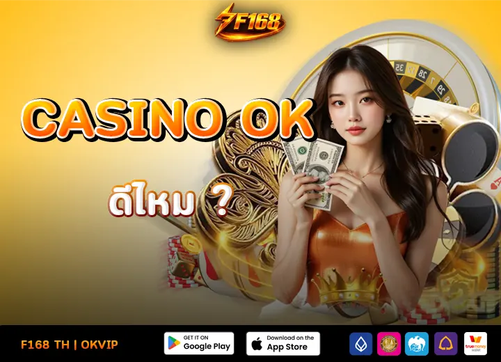 CASINO OK คาสิโนเว็บตรง 168