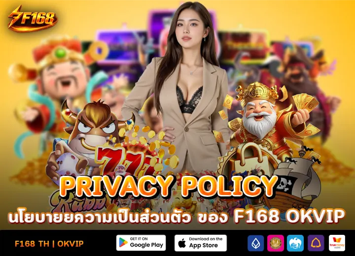 นโยบายความเป็นส่วนตัว Privacy Policy